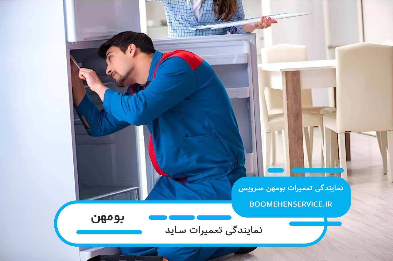 اعزام سریع و بدون تعطیلی تعمیرکار ساید به محل متقاضی در بومهن