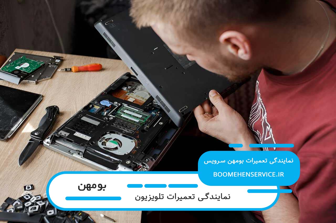 تعمیرات تلویزیون در بومهن با گارانتی کیفیت کتبی